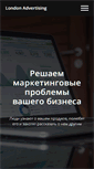 Mobile Screenshot of london-adv.ru