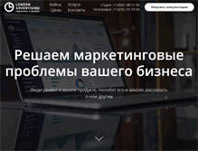 Tablet Screenshot of london-adv.ru
